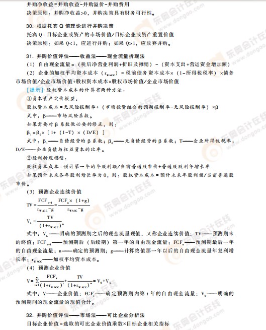 高級會(huì)計(jì)考試掌握這些公式，輕松上岸!