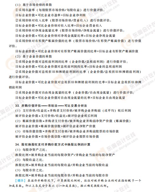 高級會(huì)計(jì)考試掌握這些公式，輕松上岸!