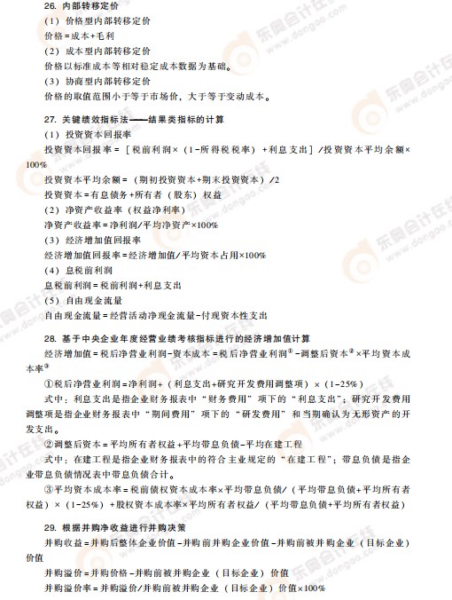 高級會(huì)計(jì)考試掌握這些公式，輕松上岸!