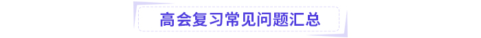 高級會(huì)計(jì)考試掌握這些公式，輕松上岸!