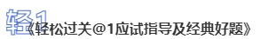 中級會計輕一輕松過關(guān)@1