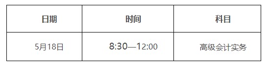 2024年山東高級(jí)會(huì)計(jì)師準(zhǔn)考證打印入口已開(kāi)通