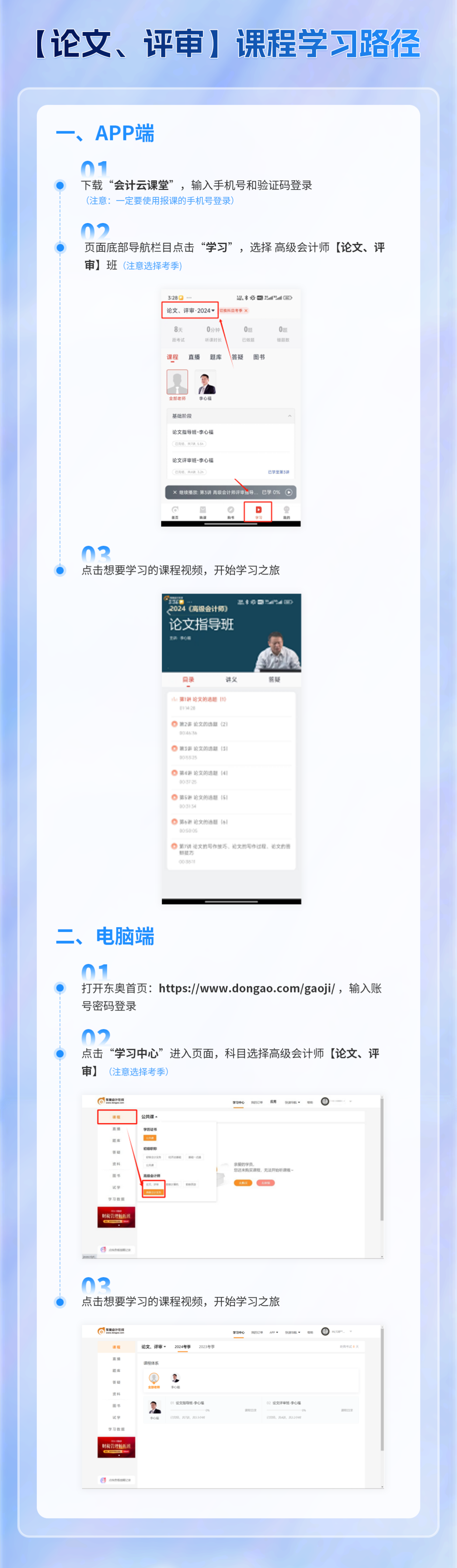 25年高會論文評審新課上線，開啟學(xué)習(xí)新征程