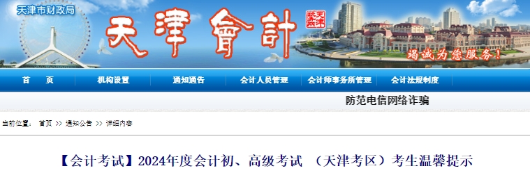 天津2024年初級會計準考證打印時間5月13日9時-17日24時
