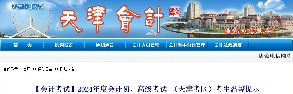 天津2024年高級會計師考試考生溫馨提示