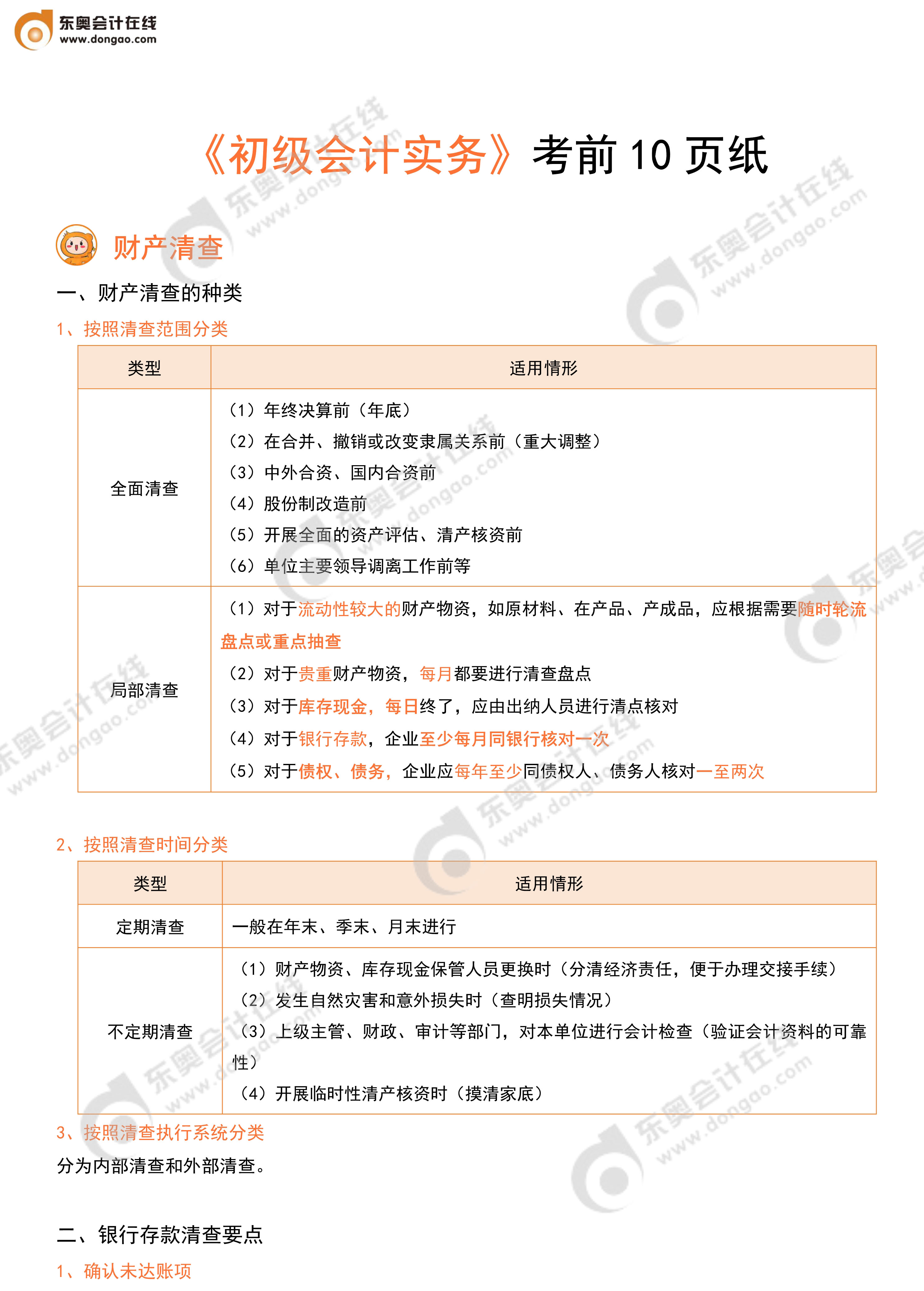 初級(jí)實(shí)務(wù)考前10頁紙_1