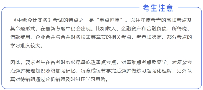 中級(jí)會(huì)計(jì)考生注意2