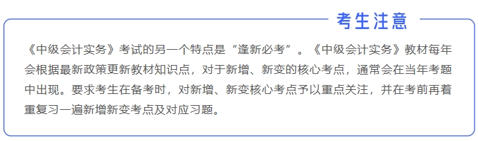 中級(jí)會(huì)計(jì)考生注意3
