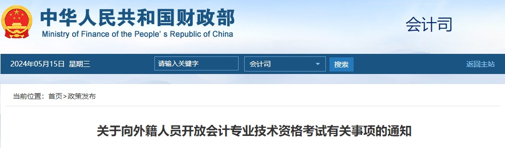 6月起，外籍人員也可以參加高級會計資格考試了！