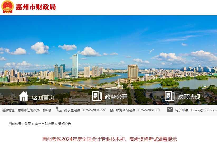廣東惠州2024年初級會計師考試溫馨提示