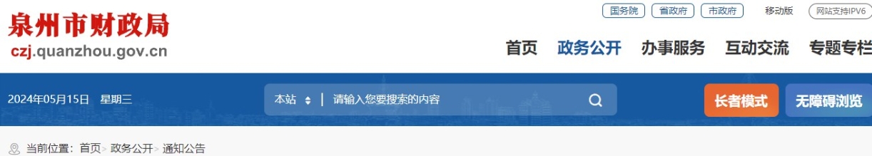 福建泉州2024年高級(jí)會(huì)計(jì)師考試有關(guān)事項(xiàng)公告