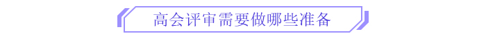 備考新篇章！2025年高級會計師全階段備考規(guī)劃！