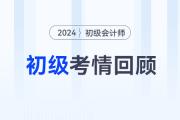 5月18日初級會計(jì)上午場結(jié)束！以后的批次會出原題嗎？