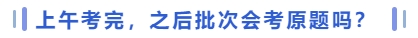 會考原題嗎？