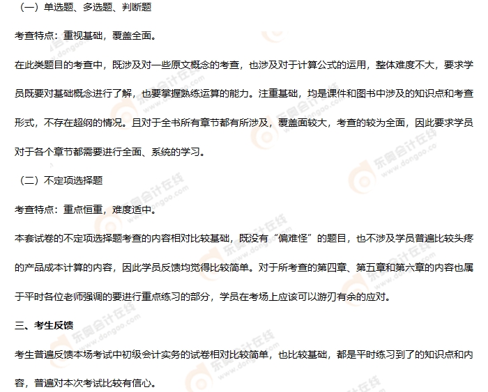 《初級會計(jì)實(shí)務(wù)》第一批次考情分析3