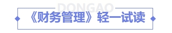 財(cái)管