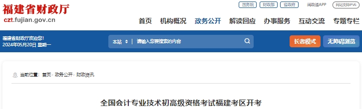 福建2024年初級會計考試順利開考！報考人數(shù)已公布！