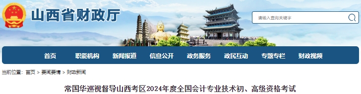 山西2024年初級(jí)會(huì)計(jì)考試報(bào)名人數(shù)為72140人