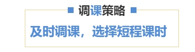 調課