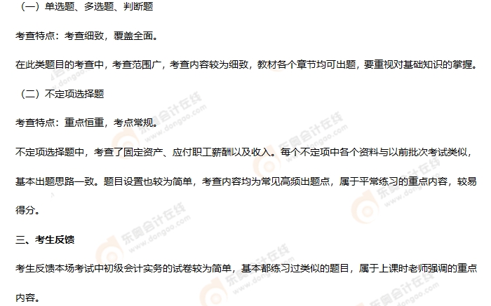 《初級會計實務》第七批次考情分析2