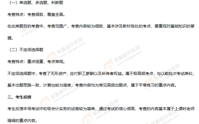 《初級會計實務(wù)》第八批次考情分析2