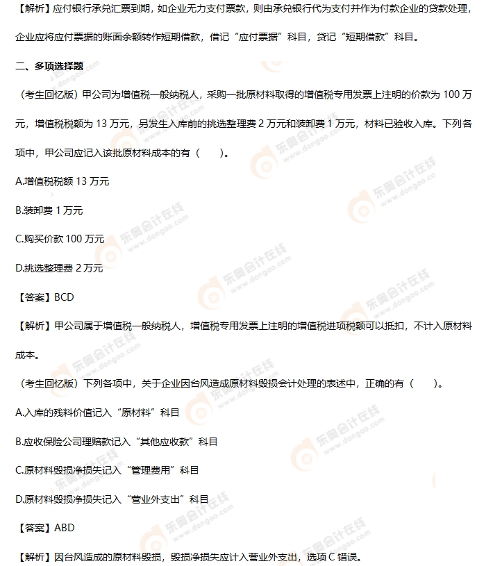 考生回憶版初級會計(jì)考題