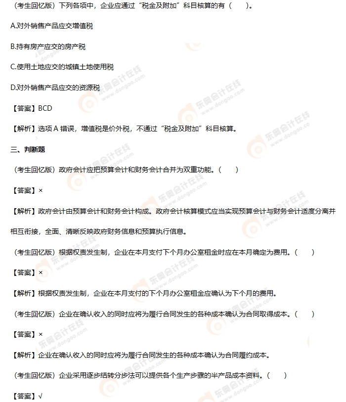 考生回憶版初級會計(jì)考題