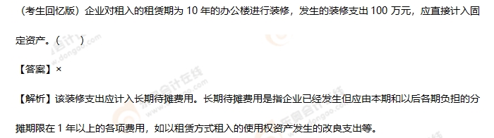 考生回憶版初級會計(jì)考題