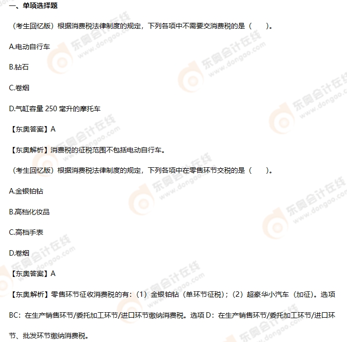 考生回憶版初級會計(jì)考題