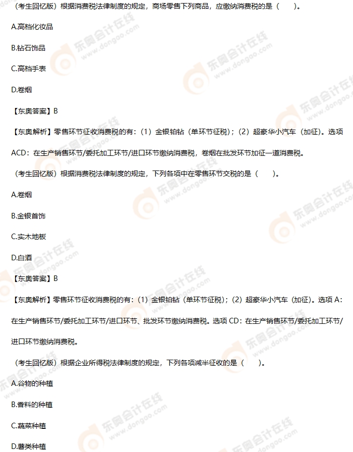 考生回憶版初級會計(jì)考題