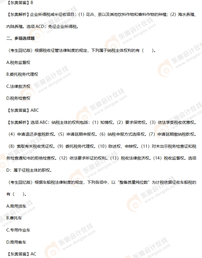 考生回憶版初級會計(jì)考題