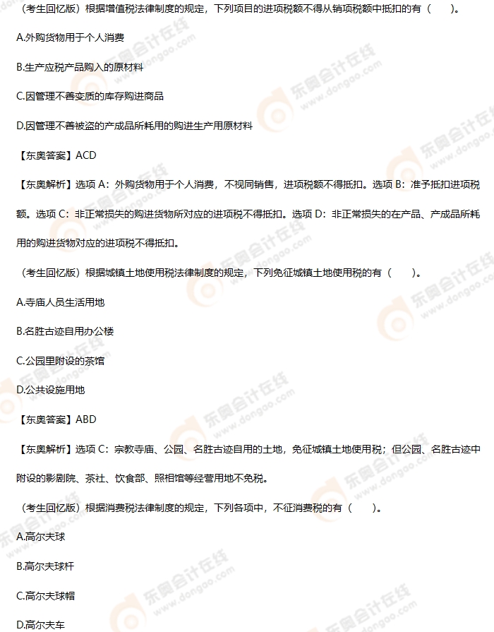 考生回憶版初級會計(jì)考題