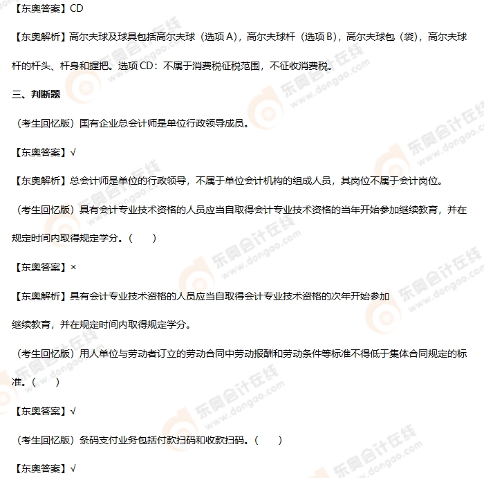 考生回憶版初級會計(jì)考題
