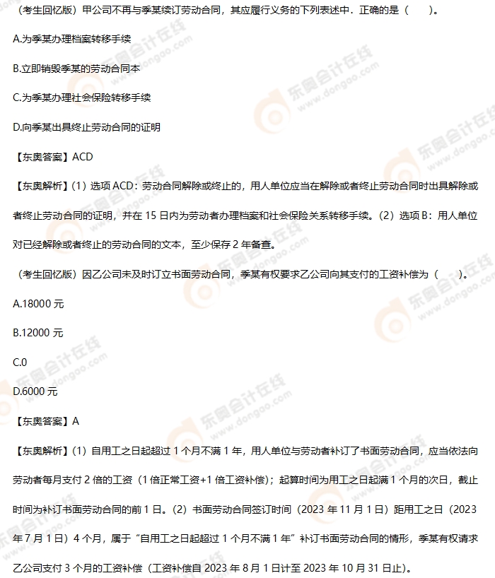 考生回憶版初級會計(jì)考題