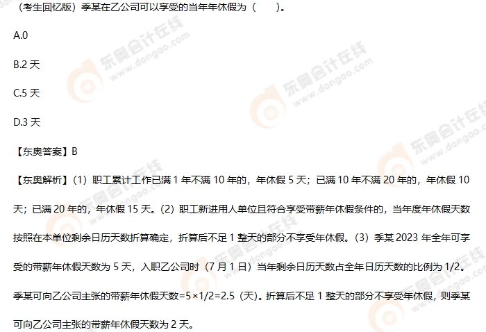 考生回憶版初級會計(jì)考題