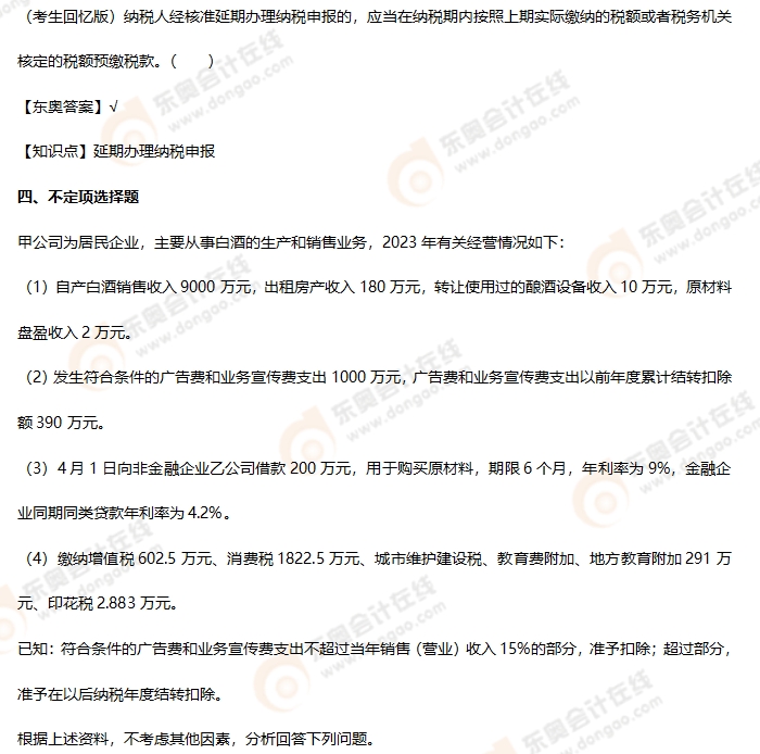 考生回憶版初級會計考題