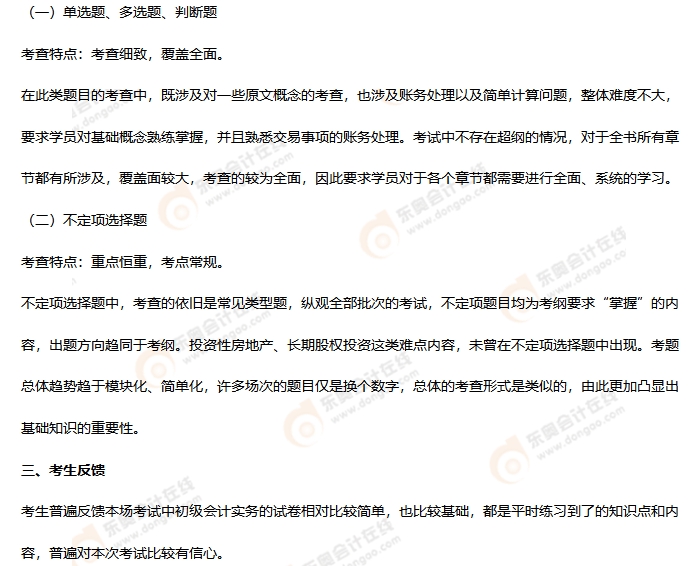 《初級(jí)會(huì)計(jì)實(shí)務(wù)》第十批次考情分析2
