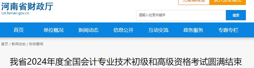 河南2024年初級(jí)會(huì)計(jì)職稱考試出考率67.4%