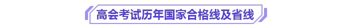 別讓成績過期！高級(jí)會(huì)計(jì)師3年有效期你了解嗎？