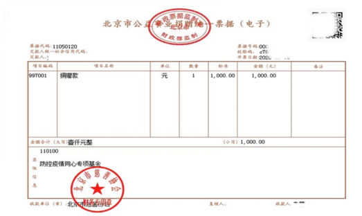 公益性捐贈(zèng)有票據(jù)佐證