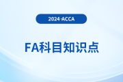 調(diào)查階段是什么_2024年ACCA考試FA知識點