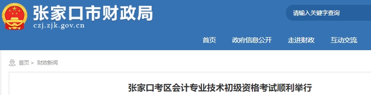 河北張家口2024年初級(jí)會(huì)計(jì)職稱考試出考率72.25%