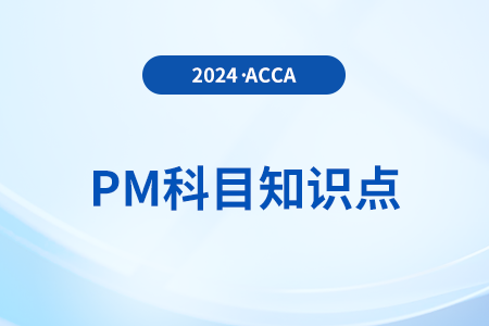 相關(guān)成本是什么_2024年ACCA考試PM知識點