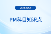 相關(guān)成本是什么_2024年ACCA考試PM知識點