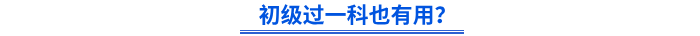 初級會計證