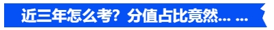 中級會計近三年怎么考？分值占比竟然... ...