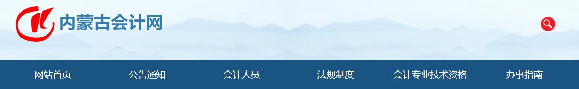 內(nèi)蒙古關(guān)于做好2024年全區(qū)職稱評審工作的通知