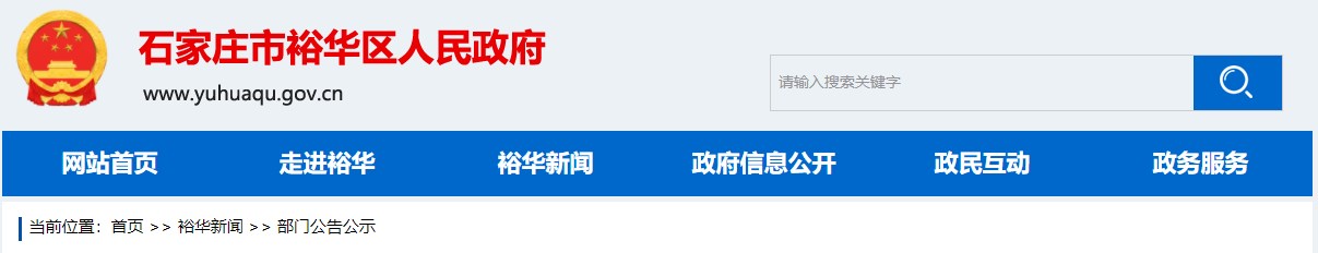 河北石家莊裕華區(qū)2024年度職稱申報(bào)評(píng)審工作的通知
