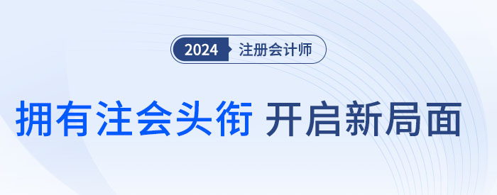 注會(huì)頭銜大圖