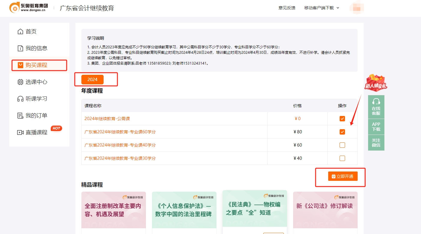 廣東省會計繼續(xù)教育購課